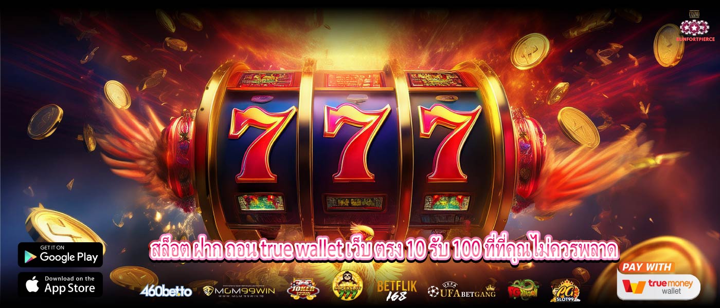 สล็อต ฝาก ถอน true wallet เว็บ ตรง 10 รับ 100 ที่ที่คุณไม่ควรพลาด